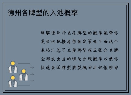 德州各牌型的入池概率