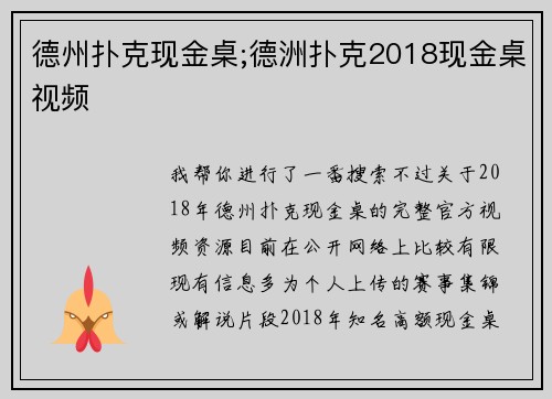 德州扑克现金桌;德洲扑克2018现金桌视频